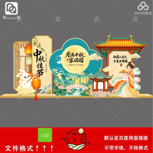 新中式国潮风格卡通人物兔子装饰中秋佳节背景板美陈物料设计素材