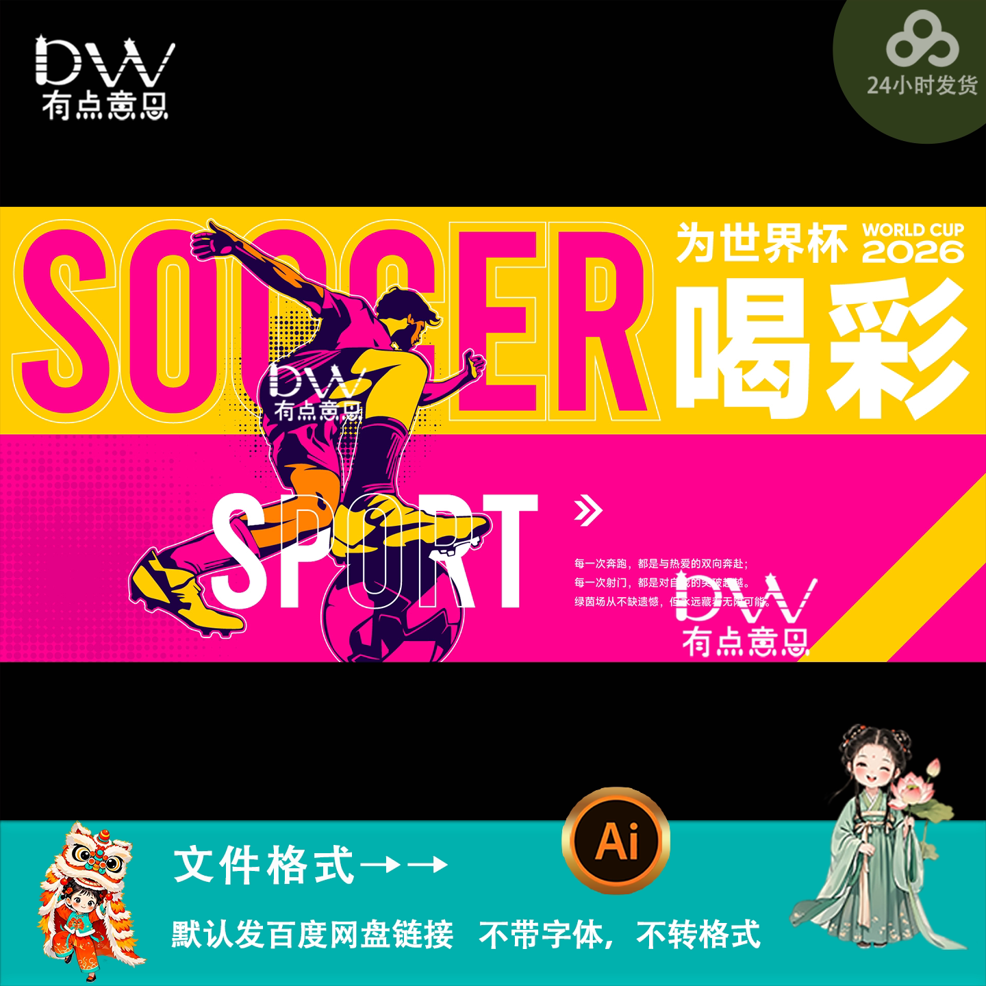 动漫风世界杯足球运动宣传海报体育活动展板设计主kv背景素材模板