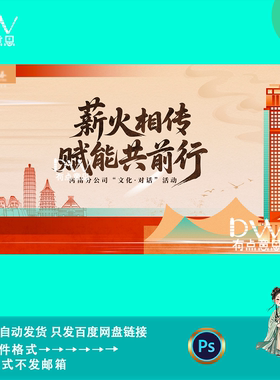 新中式国潮风新火相传企业赋能培训会议kv主视觉背景展板素材模版