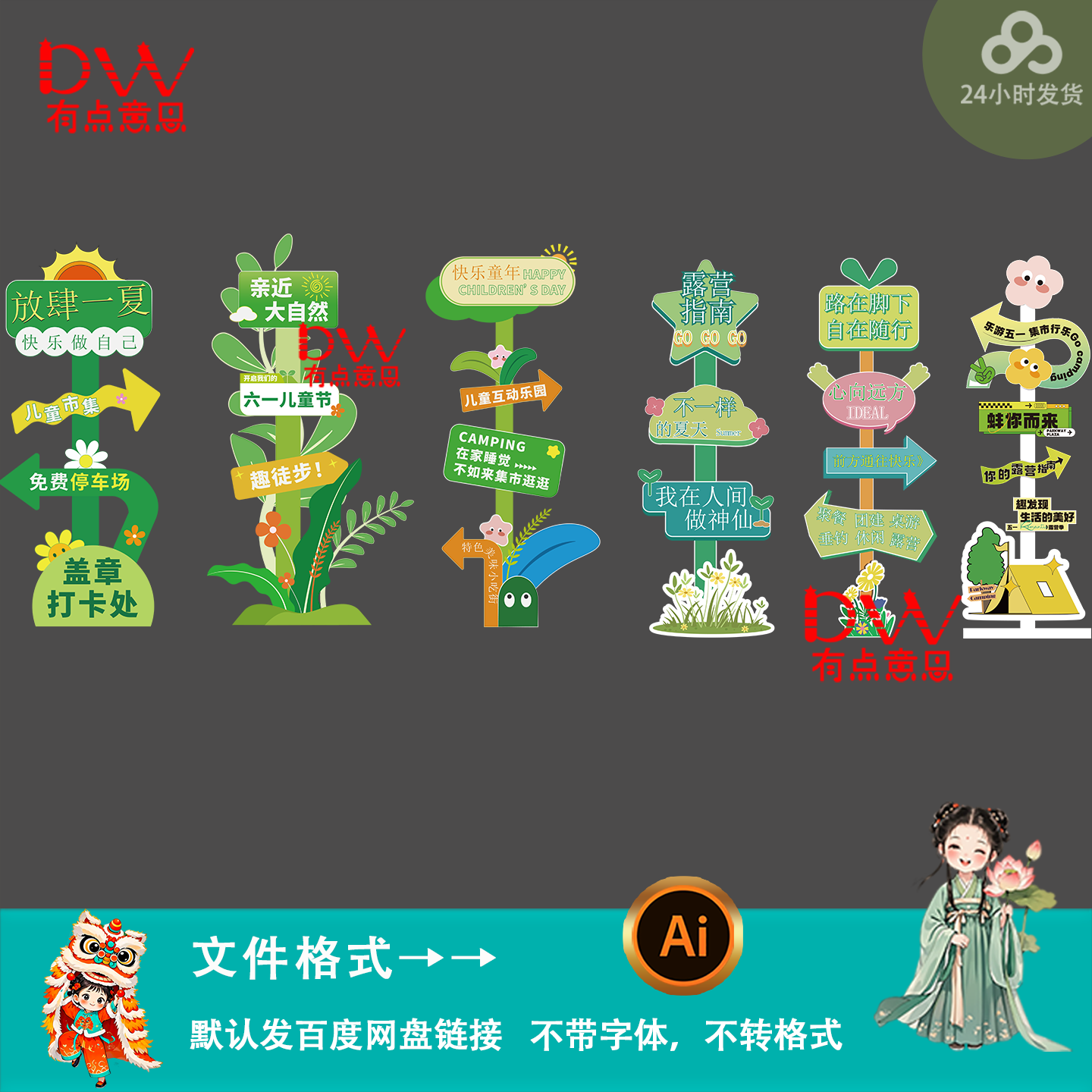 绿色清新卡通风春游踏青幼儿园活动立牌指示牌指引牌设计素材模板