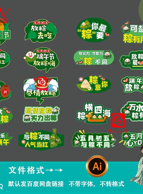 绿色端午节粽子造型手举牌异形kt板装饰贴纸美陈物料设计素材模板