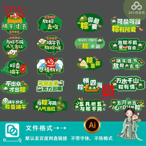绿色端午节粽子造型手举牌异形kt板装饰贴纸美陈物料设计素材模板