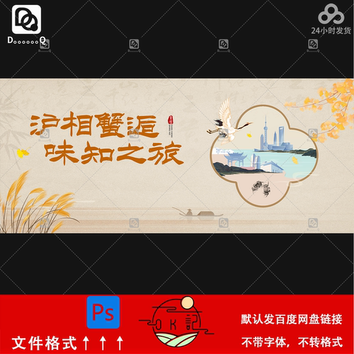 复古中国风蟹逅文旅活动营销海报设计kv主视觉背景展板素材ps模板
