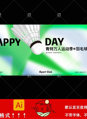 绿色清新现代简约风羽毛球运动海报背景展板kv主视觉设计素材模板