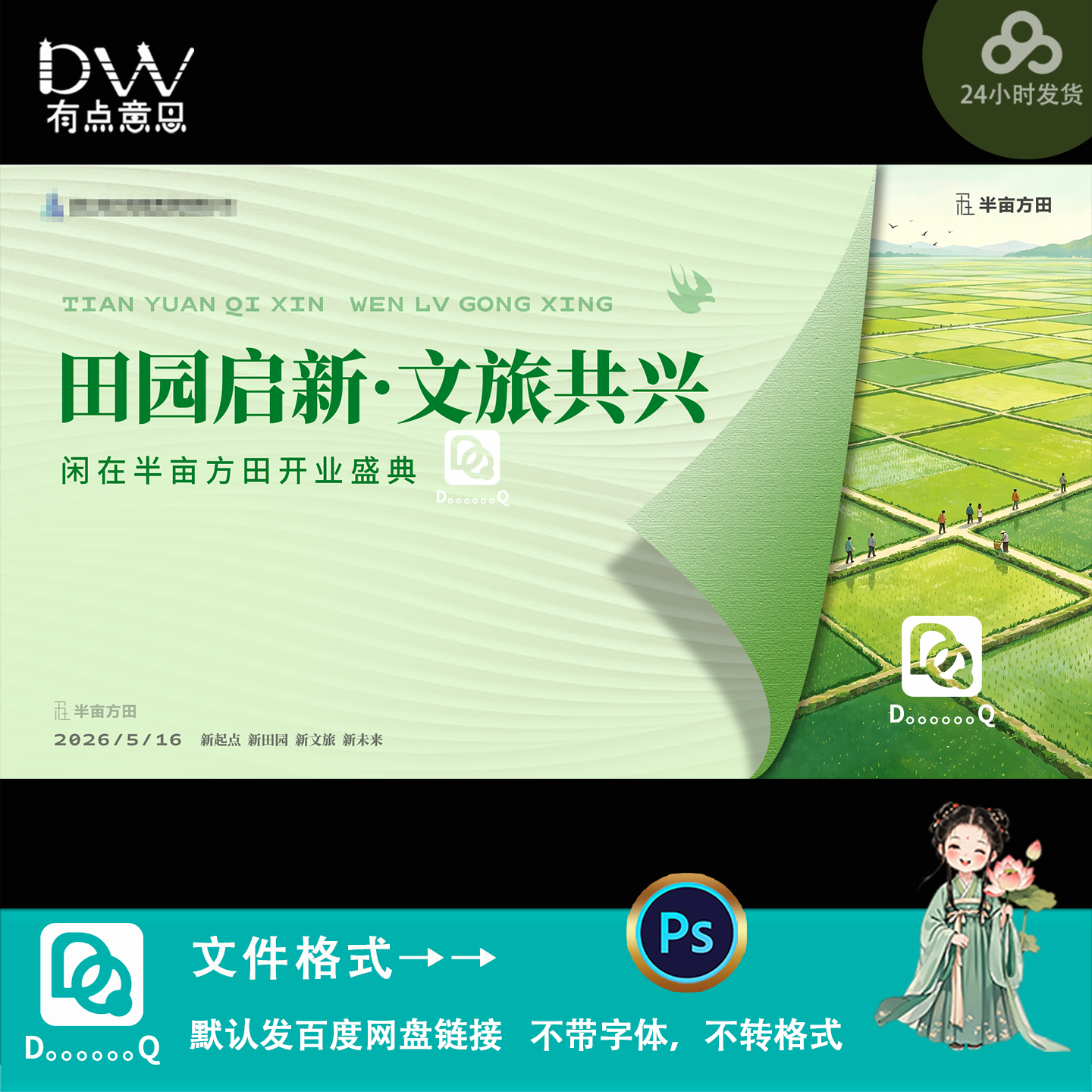 简约田园风助科技兴农文旅结合宣传海报设计kv主视觉展板素材模板