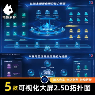 5G大数据可视化大屏UI设计图标弹窗组件素材分层源文件2.5d拓扑图