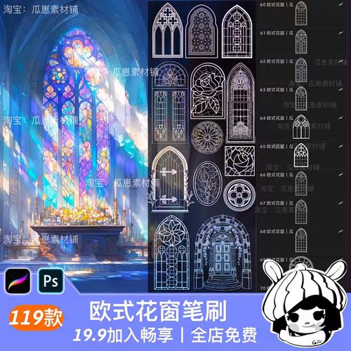 欧式花窗ps笔刷procreate笔刷西欧复古哥特教堂西洋玻璃窗户素材