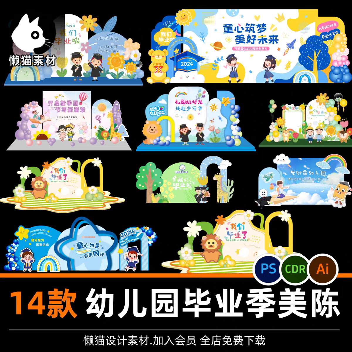 幼儿园儿童节美陈布置装饰毕业活动布置背景kt板打卡拍照框素材