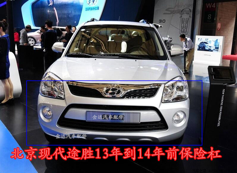 北京现代 新途胜 13 14 年前保险杠 包围 杠皮 后保险杠前杠配件