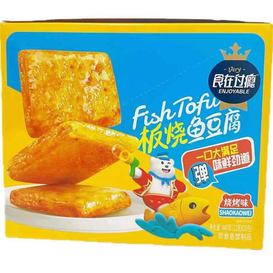 食在过瘾鱼豆腐小零食即食烧烤豆干超好吃独立包装休闲食品盒装