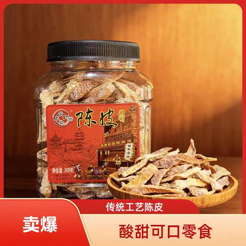 闽南特产安匠记新中式陈皮干橘子皮丝休闲零食200g瓶装蜜饯果脯