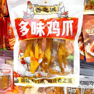 惊爆特价2包28.8香之派多味鸡爪独立真空包装开袋即食解馋追剧