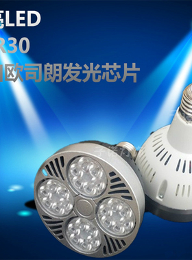 LED射灯光源PAR30灯泡20瓦35W大功率超亮服装店帕灯E27螺口轨道灯