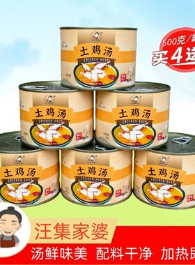 土鸡汤汪集家婆汤鲜味美加热即食