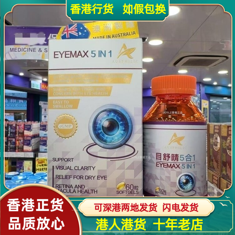 香港代购澳洲澳欣希目舒睛5合1胶囊60粒提升眼睛视觉清晰度护眼