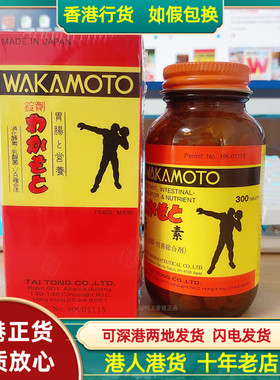 香港代购港版日本WAKAMOTO若素300粒肠胃营养锭调整肠胃不适