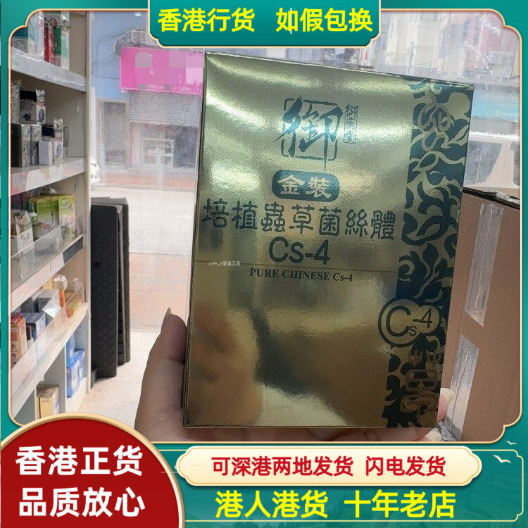 香港代购御药堂金装培植虫草菌丝体CS-4胶囊60粒
