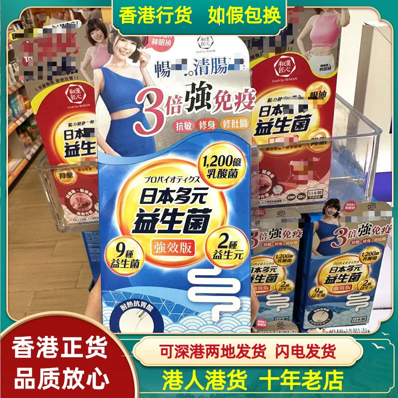 汉和匠心日本多元益生菌