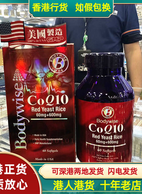 香港代购美国Bodywise先威护心红鞠辅酶Q10精华60粒