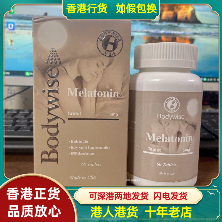 香港代购美国Bodywise先威褪黑素60粒5mg安神安睡宁心调节时差