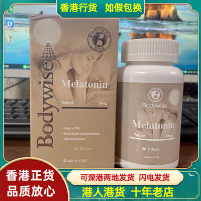 香港代购美国Bodywise先威褪黑素60粒5mg安神安睡宁心调节时差