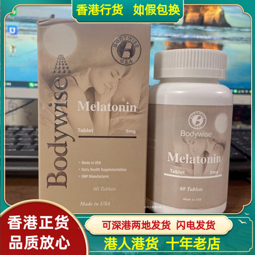 香港代购美国Bodywise先威褪黑素60粒5mg安神安睡宁心调节时差