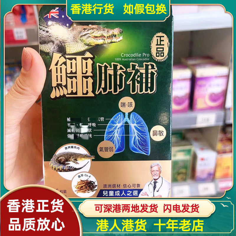 正品澳洲鳄肺补45粒缓解气管鼻敏