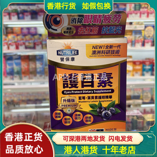 香港代购澳洲制造NUTRILIFE营保康护目素90粒蓝莓叶黄素护眼精华