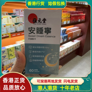 香港代购位元堂安睡宁升级配方60粒胶囊增加深睡时间116%