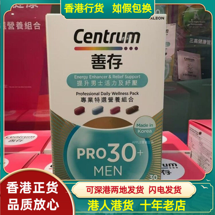 香港代购Centrum善存30+男士专业特选营养组合30包提升活力及舒压