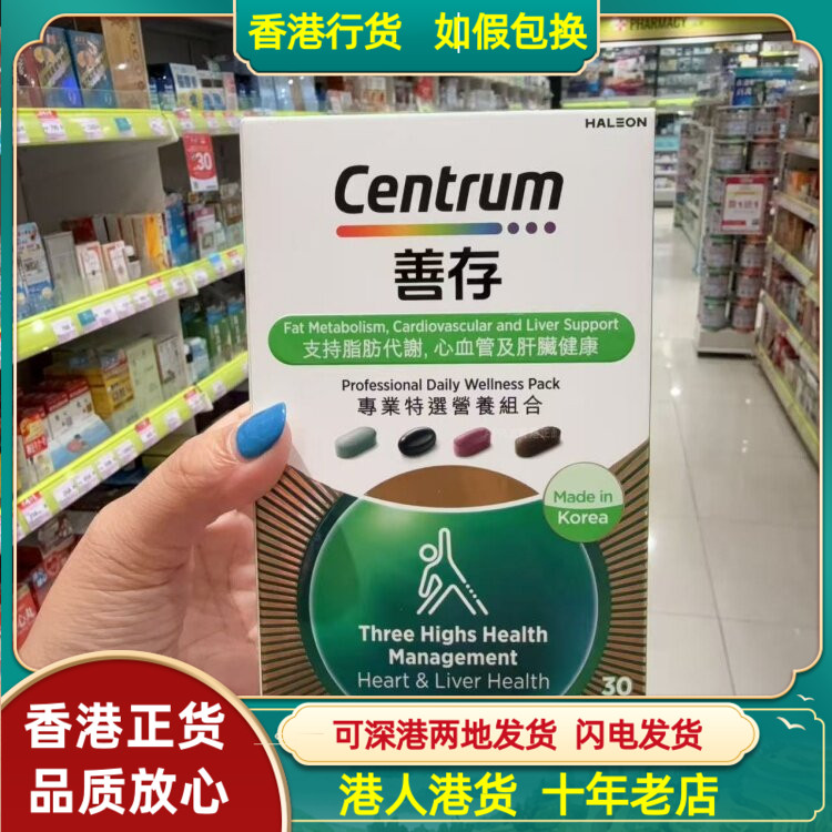 香港代购韩国制造Centrum善存专业特选营养组合30包三高健康管理