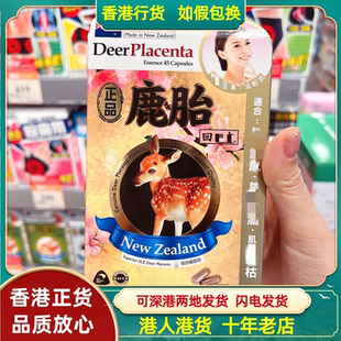香港代购万宁热销纽西兰制造正品药业鹿胎回春丸45粒胶囊