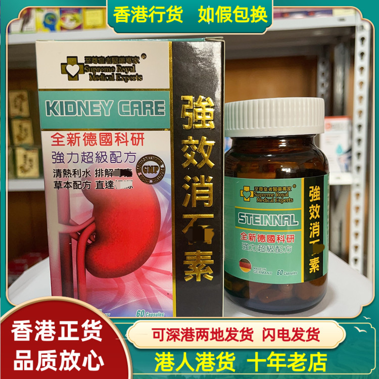 香港代购德国至尊皇者医药专家强效消石素60粒150粒尿路胆管