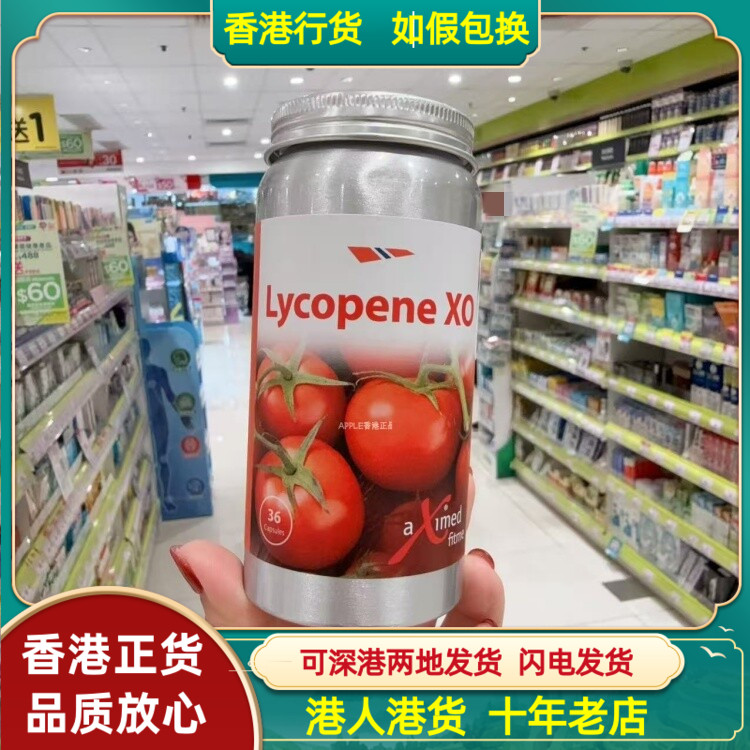 香港代购瑞典制造挪威阿斯麦至尊番茄红素综合配方36粒胶囊