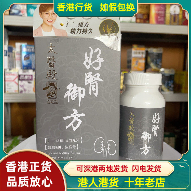 香港代购太医殿好肾御方60粒胶囊补腰肾强筋骨男女保健滋补品