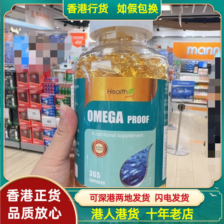 香港代购澳洲health proof康宝库omega深海鱼油精华365粒心脑血管