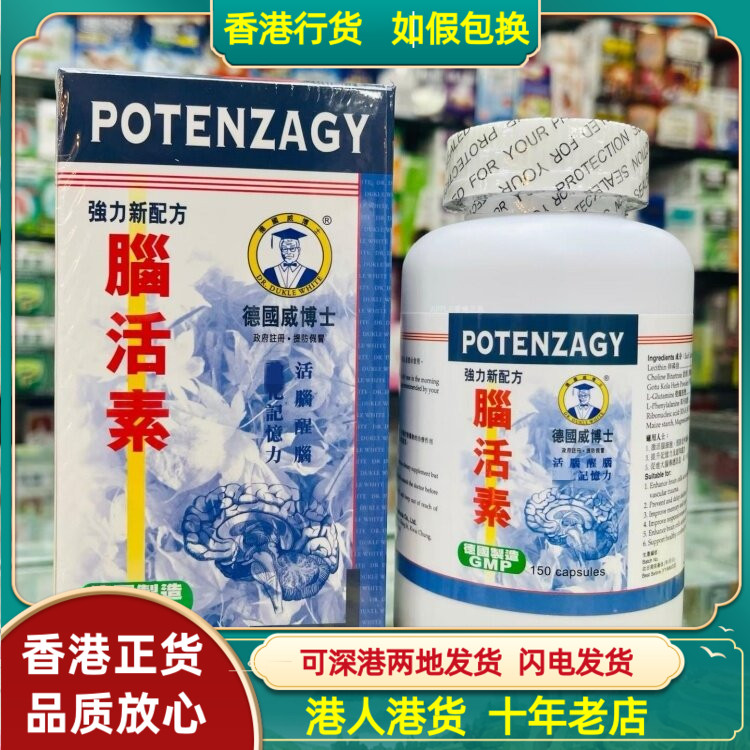 香港代购德国威博士强力脑活素新配方150粒胶囊老年痴呆记忆力