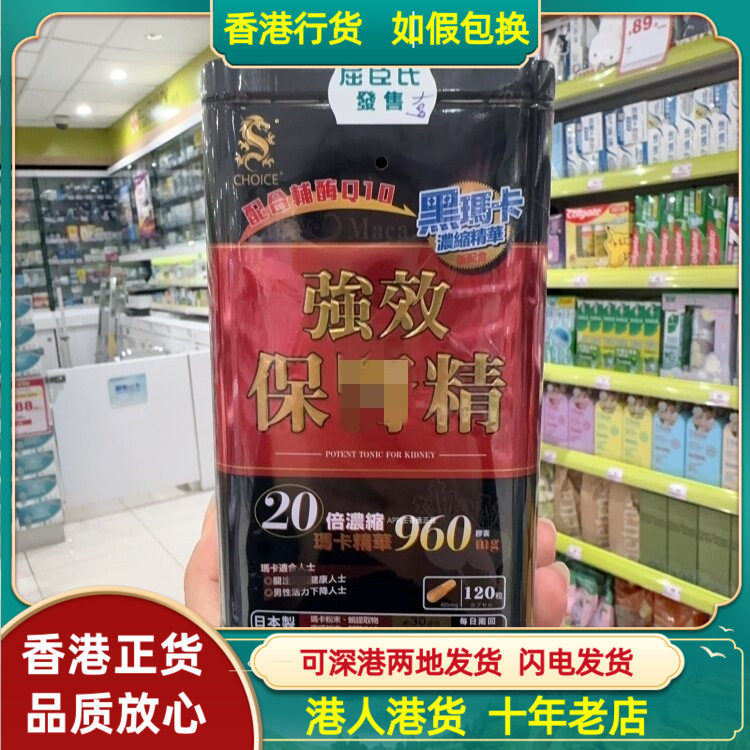 香港代购日本CHOICE奇路仕强效保肾精120粒胶囊改善精神不振