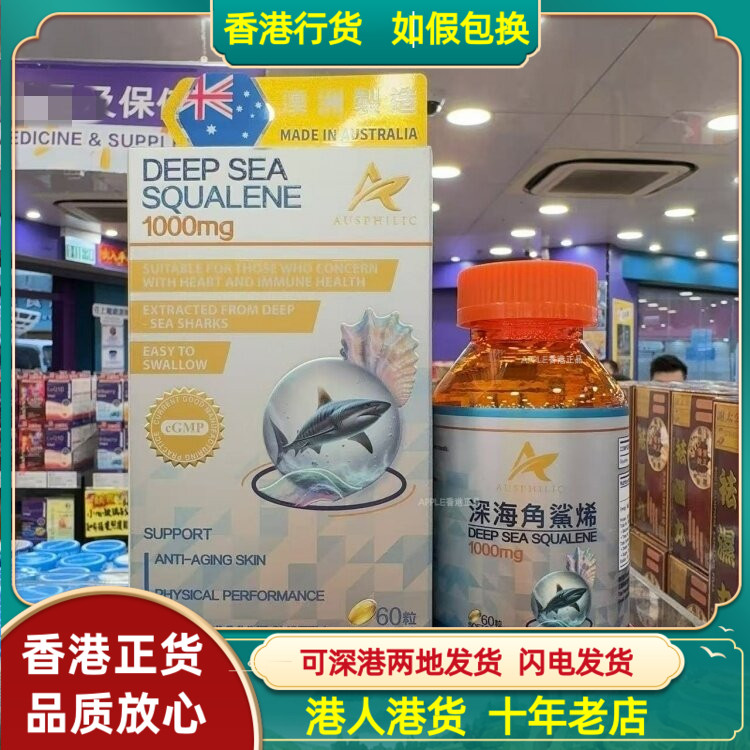 香港代购澳洲澳欣希深海角鲨烯1000mg胶囊60粒提升肌肤水分及弹性