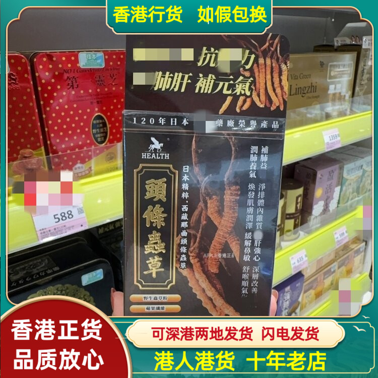 香港代购日本制造HEALTH荷尔氏西藏那曲头条虫草60粒胶囊