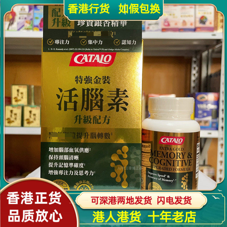 香港代购美国Catalo家得路特强金装活脑素60粒脑活素保存头脑清晰