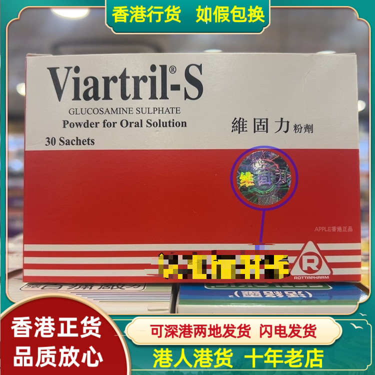 香港代购爱尔兰Viartril-S维固力粉剂30包1500mg正品热销
