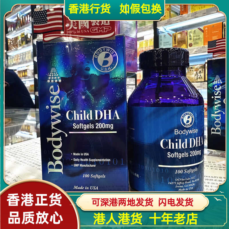 香港代购美国先威儿童活脑精华100mg100粒促进脑部发育DHA提视力