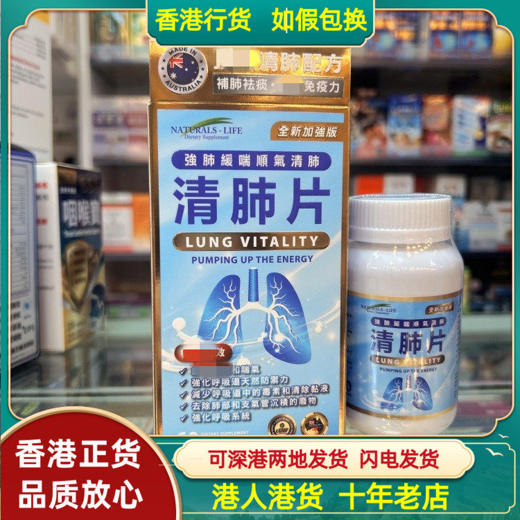 香港代购全新加强版清肺片60粒胶囊强化呼吸道舒缓肺部气喘