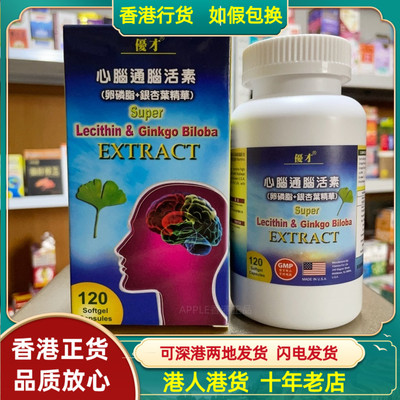 香港代购美国优才R标心脑通脑活素120粒胶囊卵磷脂+银杏叶精华