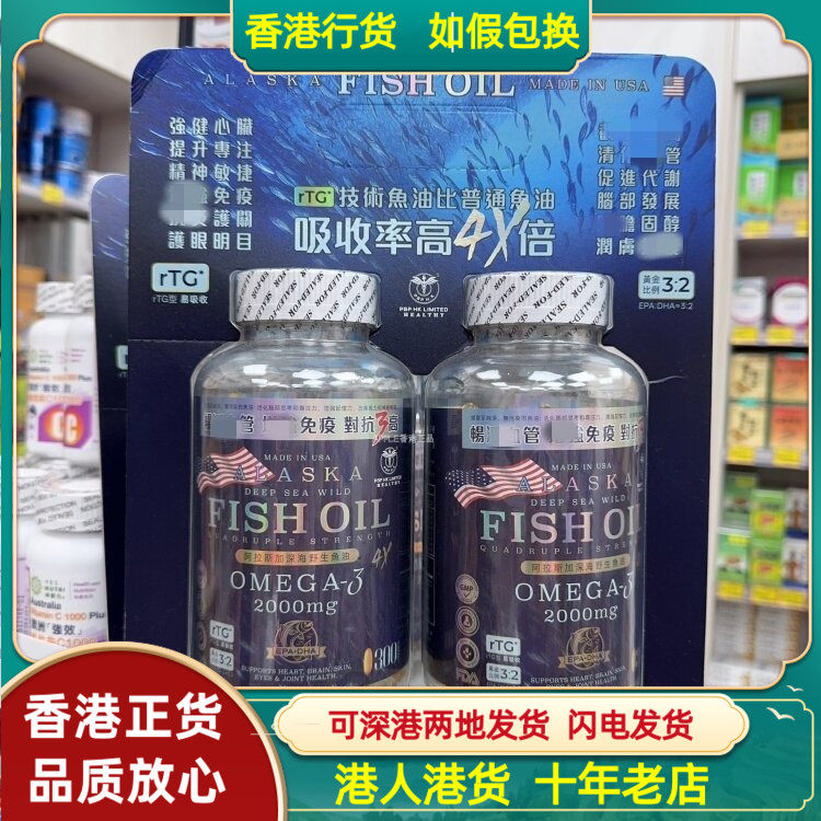 香港代购美国FISHOIL RGT型阿拉斯加深海鱼油丸300*2瓶装心脑血管