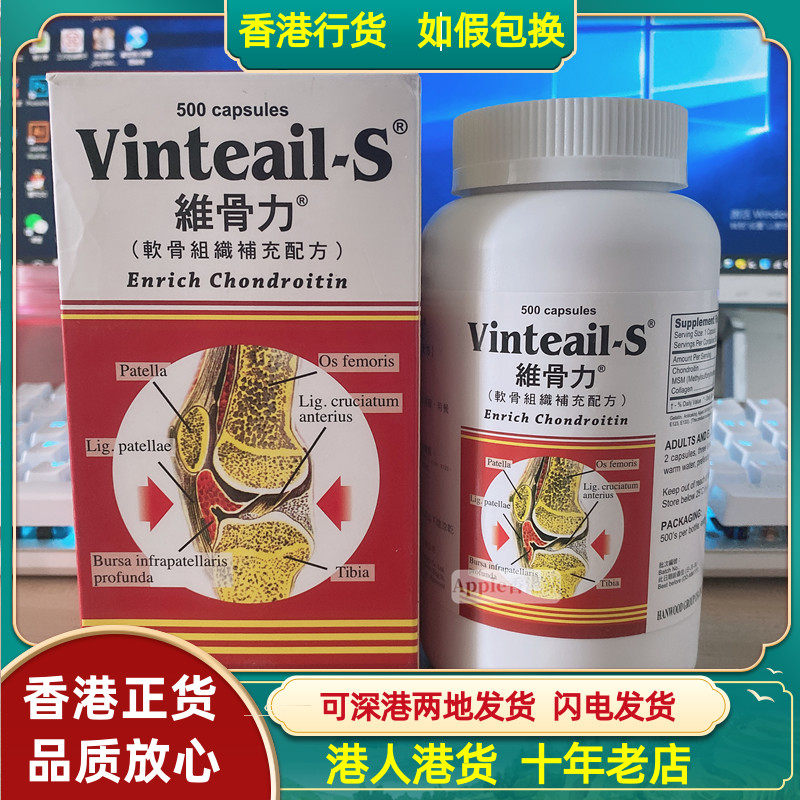 香港代购美国Vinteail-S维骨力软骨组织补充配方500粒正品