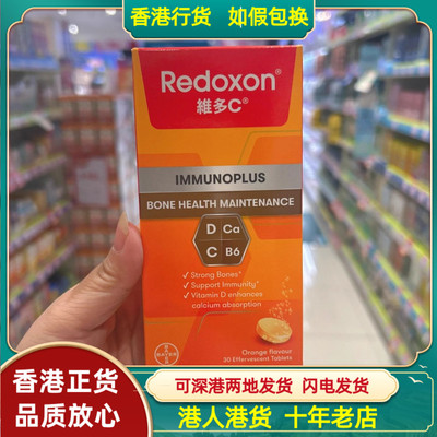 香港代购德国拜耳Redoxon维多C维他命C+D3+钙泡腾片30片装橙味