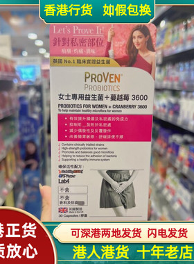 香港代购英国PROVEN女士专用益生菌+蔓越莓30粒舒缓私密处问题