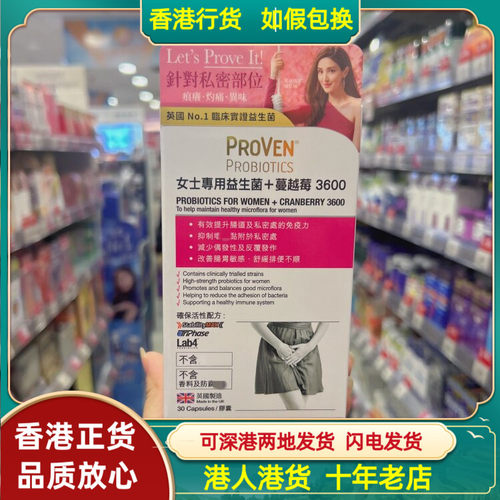 香港代购英国PROVEN女士专用益生菌+蔓越莓30粒舒缓私密处问题